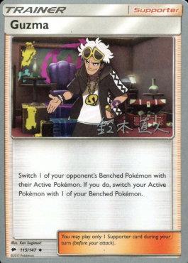 Guzma (115/147) (Golisodor - Naoto Suzuki) [World Championships 2017] | Dumpster Cat Games