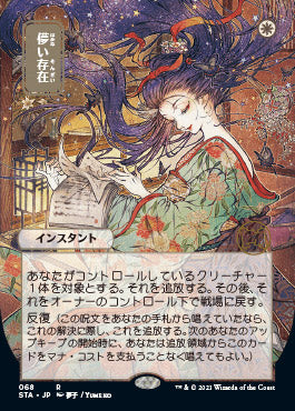 Ephemerate (Japanese) [Strixhaven Mystical Archive] | Dumpster Cat Games