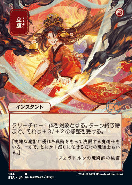 Infuriate (Japanese Etched Foil) [Strixhaven Mystical Archive] | Dumpster Cat Games