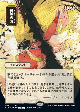Doom Blade (Japanese Etched Foil) [Strixhaven Mystical Archive] | Dumpster Cat Games
